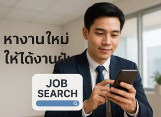 วิธีหางานในยุคดิจิทัลแตกต่างจากการหางานแบบเดิมอย่างไร หางานในยุคดิจิทัลให้ได้งานฝัน